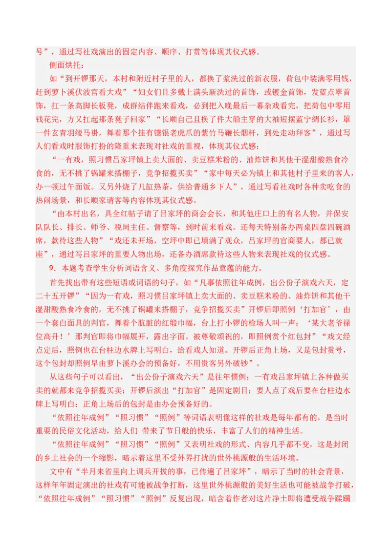 专题04小说文本阅读-十年（2014-2023）高考语文真题分项汇编（全国通用）（解析卷）_近10年高考真题汇编（必刷）_十年（2014-2024）高考语文真题分项汇编（全国通用）