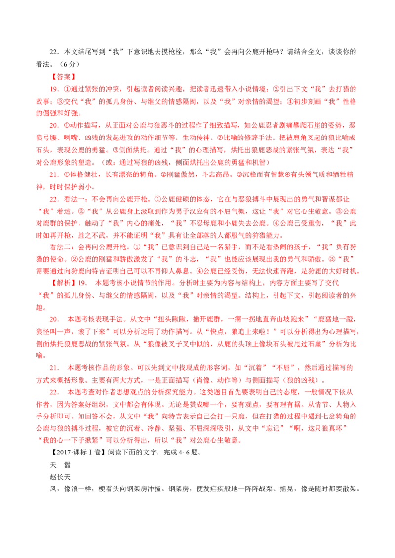 专题04小说文本阅读-十年（2014-2023）高考语文真题分项汇编（全国通用）（解析卷）_近10年高考真题汇编（必刷）_十年（2014-2024）高考语文真题分项汇编（全国通用）