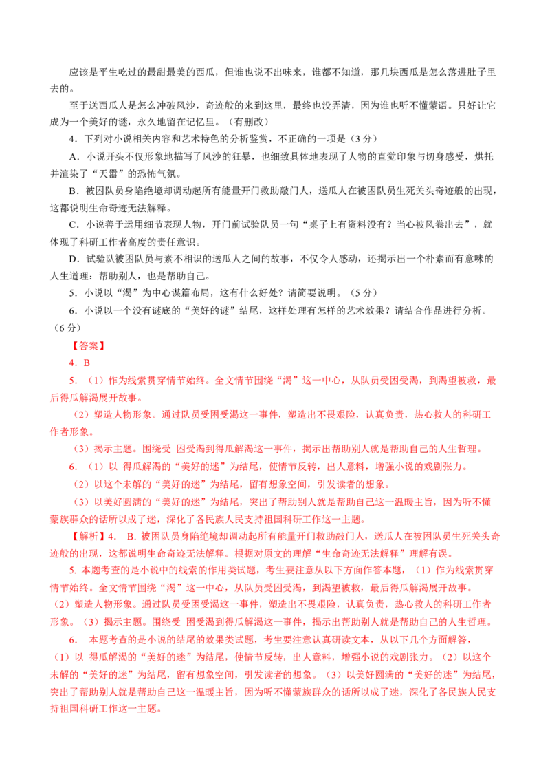 专题04小说文本阅读-十年（2014-2023）高考语文真题分项汇编（全国通用）（解析卷）_近10年高考真题汇编（必刷）_十年（2014-2024）高考语文真题分项汇编（全国通用）