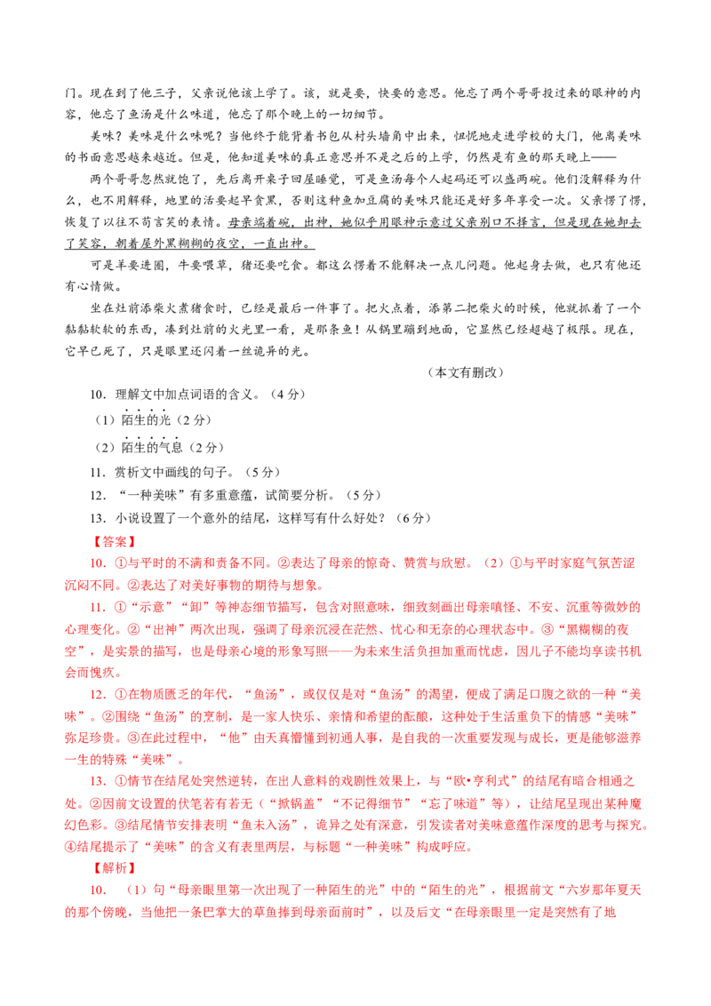 专题04小说文本阅读-十年（2014-2023）高考语文真题分项汇编（全国通用）（解析卷）_近10年高考真题汇编（必刷）_十年（2014-2024）高考语文真题分项汇编（全国通用）