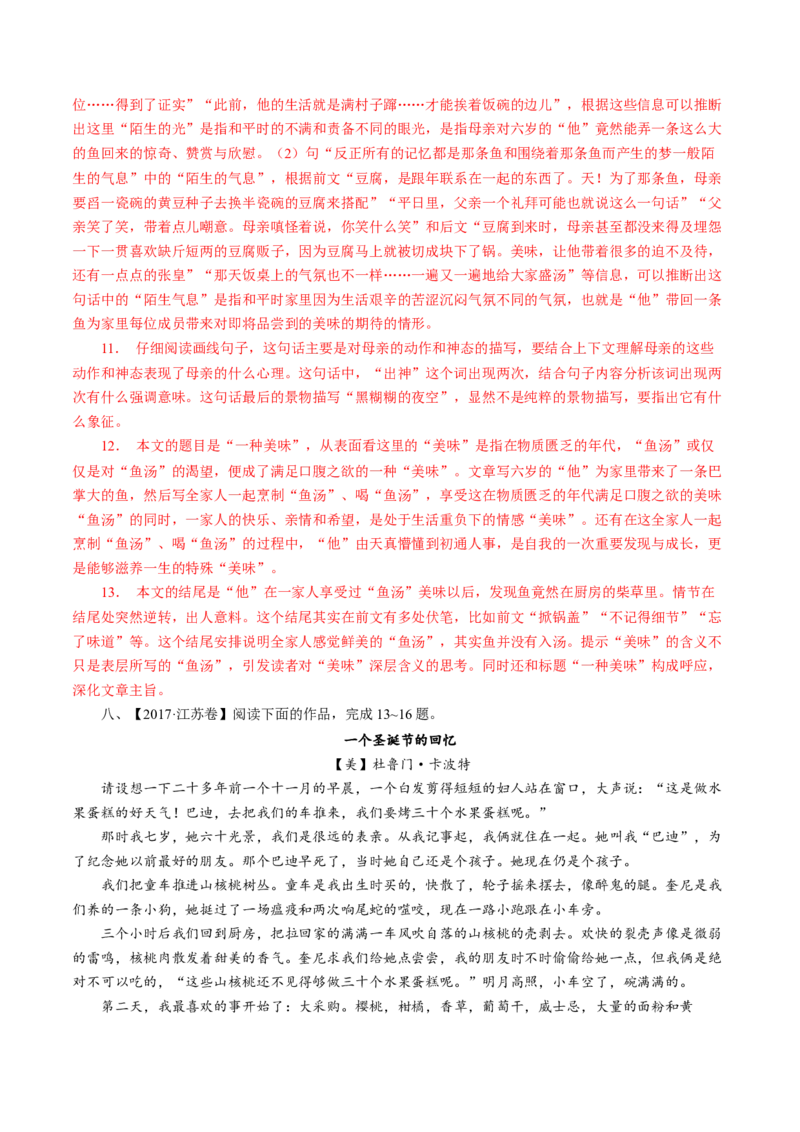 专题04小说文本阅读-十年（2014-2023）高考语文真题分项汇编（全国通用）（解析卷）_近10年高考真题汇编（必刷）_十年（2014-2024）高考语文真题分项汇编（全国通用）