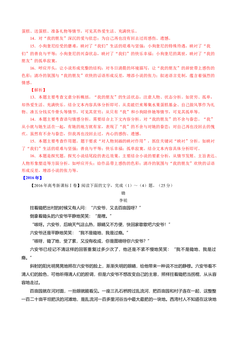 专题04小说文本阅读-十年（2014-2023）高考语文真题分项汇编（全国通用）（解析卷）_近10年高考真题汇编（必刷）_十年（2014-2024）高考语文真题分项汇编（全国通用）
