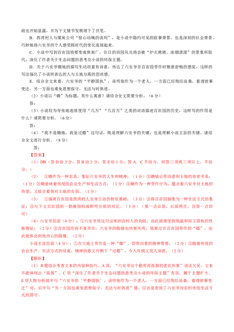 专题04小说文本阅读-十年（2014-2023）高考语文真题分项汇编（全国通用）（解析卷）_近10年高考真题汇编（必刷）_十年（2014-2024）高考语文真题分项汇编（全国通用）