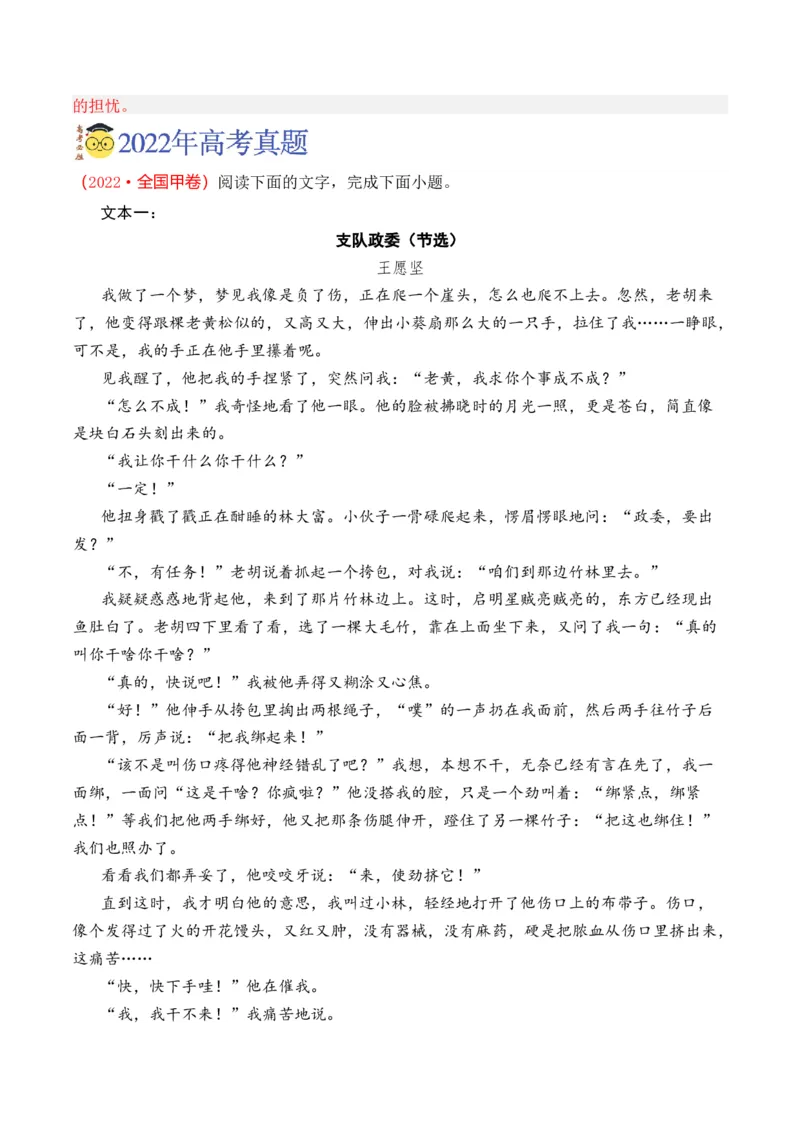 专题04小说文本阅读-十年（2014-2023）高考语文真题分项汇编（全国通用）（解析卷）_近10年高考真题汇编（必刷）_十年（2014-2024）高考语文真题分项汇编（全国通用）