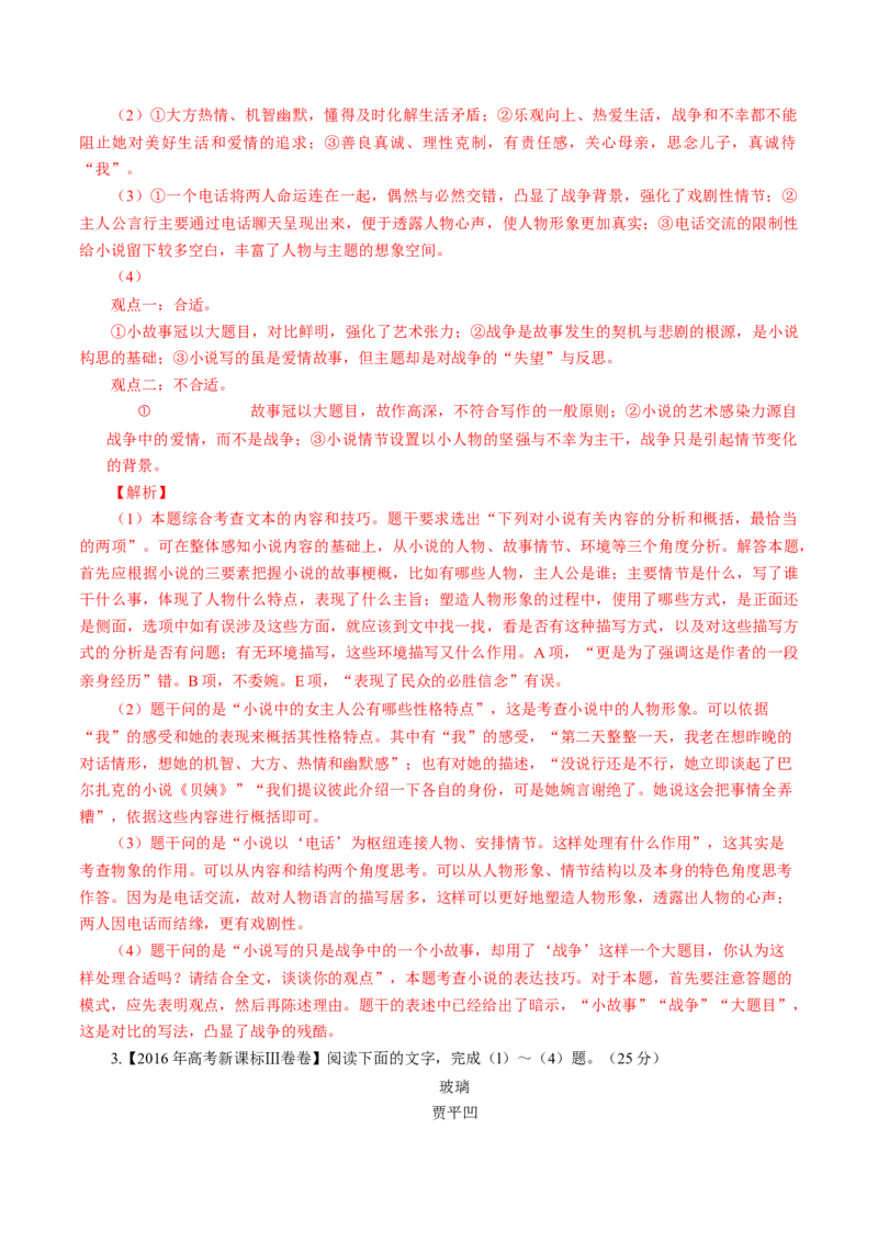 专题04小说文本阅读-十年（2014-2023）高考语文真题分项汇编（全国通用）（解析卷）_近10年高考真题汇编（必刷）_十年（2014-2024）高考语文真题分项汇编（全国通用）