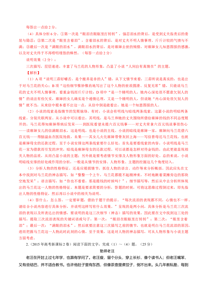 专题04小说文本阅读-十年（2014-2023）高考语文真题分项汇编（全国通用）（解析卷）_近10年高考真题汇编（必刷）_十年（2014-2024）高考语文真题分项汇编（全国通用）