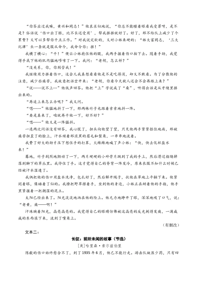 专题04小说文本阅读-十年（2014-2023）高考语文真题分项汇编（全国通用）（解析卷）_近10年高考真题汇编（必刷）_十年（2014-2024）高考语文真题分项汇编（全国通用）