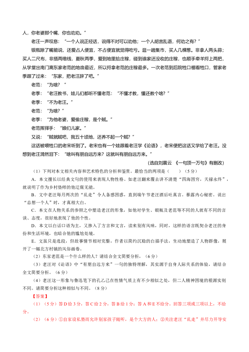 专题04小说文本阅读-十年（2014-2023）高考语文真题分项汇编（全国通用）（解析卷）_近10年高考真题汇编（必刷）_十年（2014-2024）高考语文真题分项汇编（全国通用）