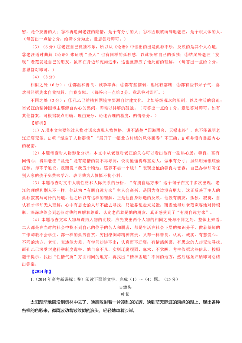 专题04小说文本阅读-十年（2014-2023）高考语文真题分项汇编（全国通用）（解析卷）_近10年高考真题汇编（必刷）_十年（2014-2024）高考语文真题分项汇编（全国通用）