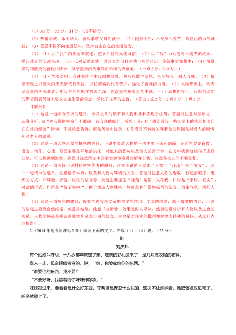 专题04小说文本阅读-十年（2014-2023）高考语文真题分项汇编（全国通用）（解析卷）_近10年高考真题汇编（必刷）_十年（2014-2024）高考语文真题分项汇编（全国通用）