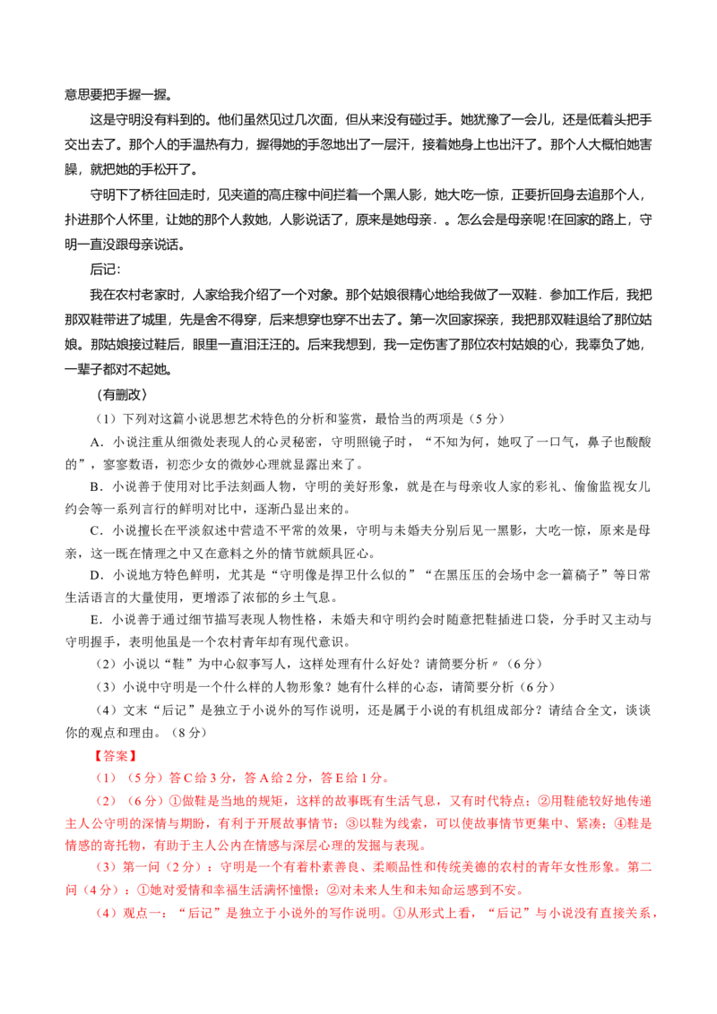 专题04小说文本阅读-十年（2014-2023）高考语文真题分项汇编（全国通用）（解析卷）_近10年高考真题汇编（必刷）_十年（2014-2024）高考语文真题分项汇编（全国通用）