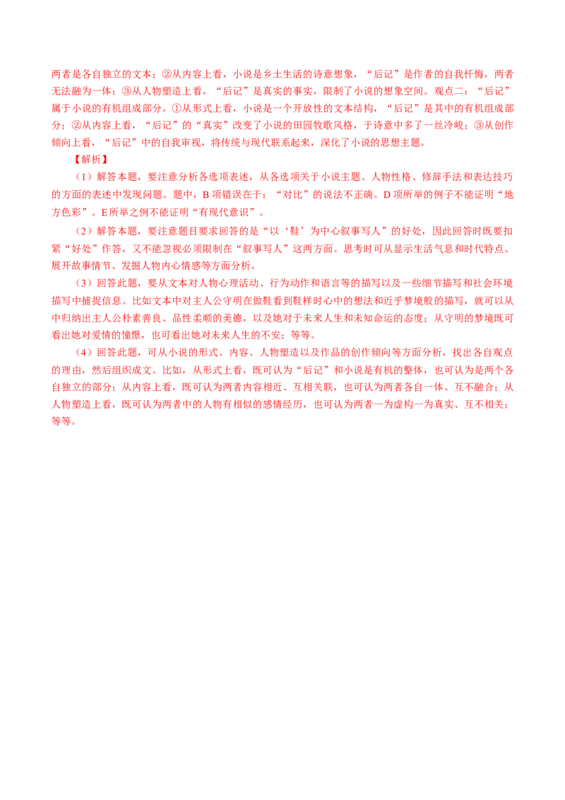 专题04小说文本阅读-十年（2014-2023）高考语文真题分项汇编（全国通用）（解析卷）_近10年高考真题汇编（必刷）_十年（2014-2024）高考语文真题分项汇编（全国通用）
