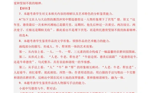 专题04小说文本阅读-十年（2014-2023）高考语文真题分项汇编（全国通用）（解析卷）_近10年高考真题汇编（必刷）_十年（2014-2024）高考语文真题分项汇编（全国通用）