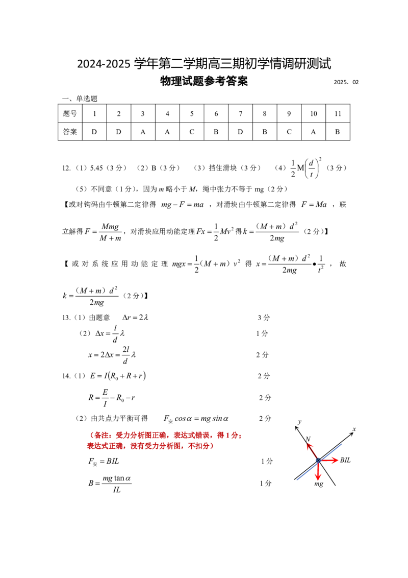 江苏省扬州市高邮市2024-2025学年高三下学期开学考试物理答案_2025年2月_250219江苏省扬州市高邮市2024-2025学年高三下学期开学考试试题