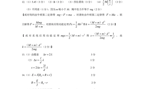 江苏省扬州市高邮市2024-2025学年高三下学期开学考试物理答案_2025年2月_250219江苏省扬州市高邮市2024-2025学年高三下学期开学考试试题