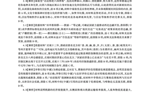 历史开学答案（L卷）_2025年9月_250902百师联盟2026届高三上学期开学摸底联考_百师联盟2026届高三上学期开学摸底联考历史