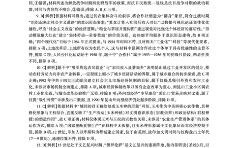 历史开学答案（L卷）_2025年9月_250902百师联盟2026届高三上学期开学摸底联考_百师联盟2026届高三上学期开学摸底联考历史