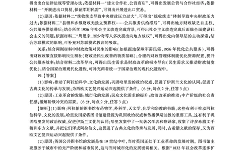 历史开学答案（L卷）_2025年9月_250902百师联盟2026届高三上学期开学摸底联考_百师联盟2026届高三上学期开学摸底联考历史