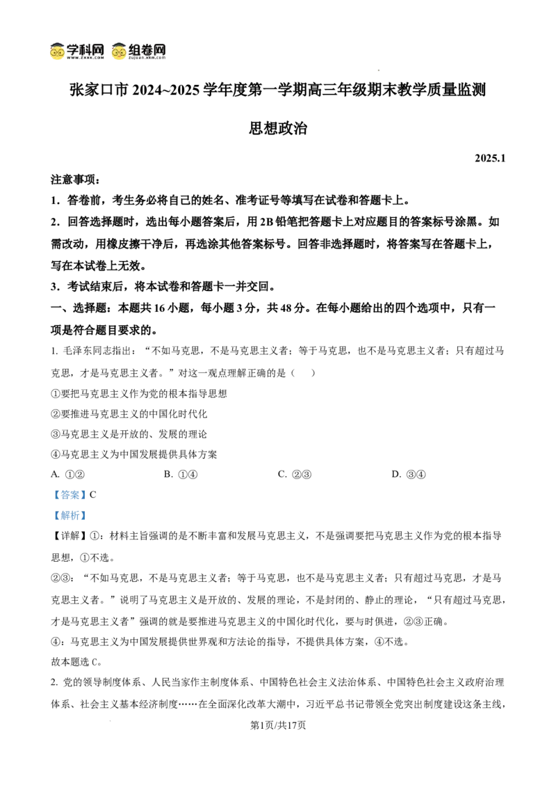 河北省张家口市2024~2025学年高三上学期期末教学质量监测政治答案_2025年1月_250114河北省张家口市2024~2025学年高三上学期期末教学质量监测（全科）