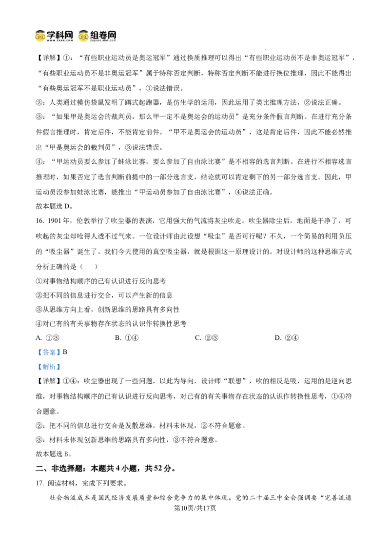 河北省张家口市2024~2025学年高三上学期期末教学质量监测政治答案_2025年1月_250114河北省张家口市2024~2025学年高三上学期期末教学质量监测（全科）
