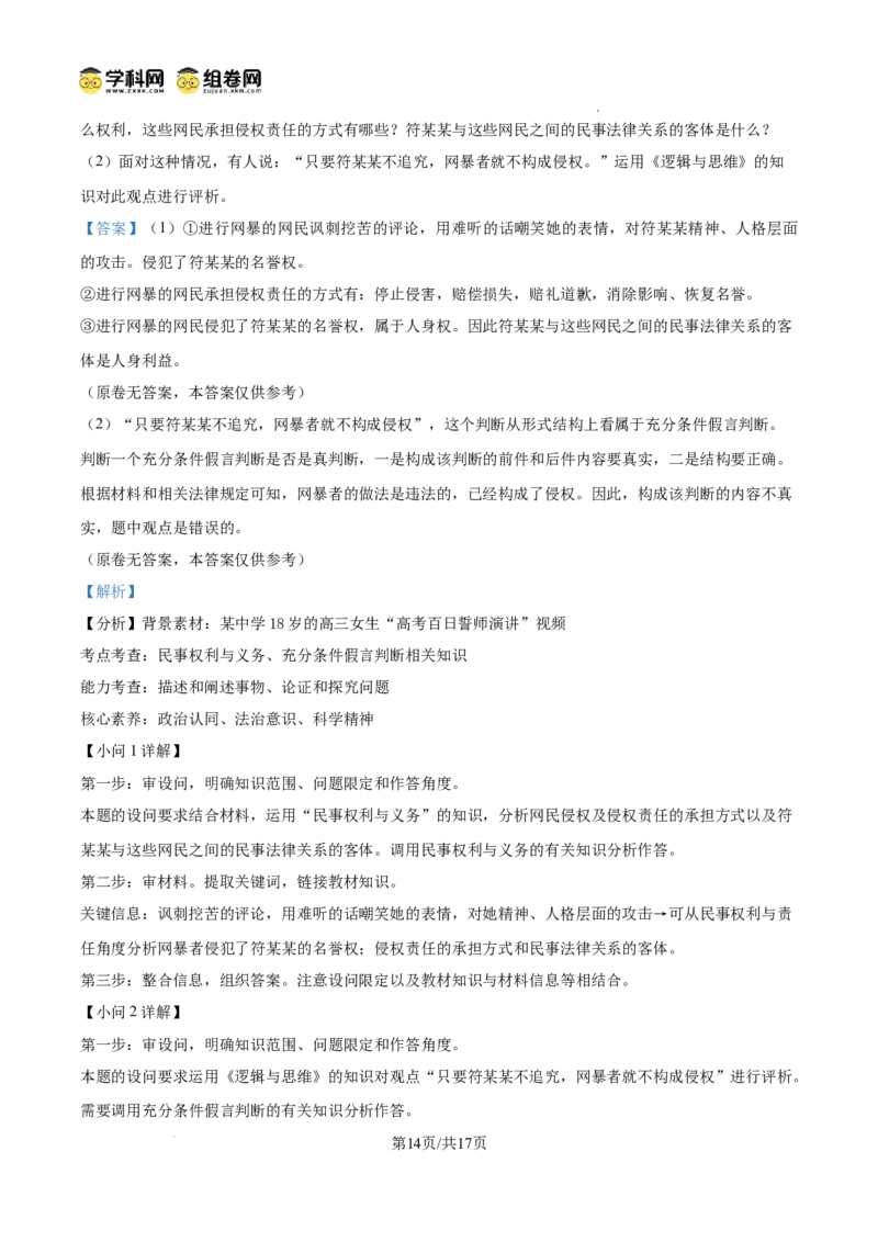 河北省张家口市2024~2025学年高三上学期期末教学质量监测政治答案_2025年1月_250114河北省张家口市2024~2025学年高三上学期期末教学质量监测（全科）