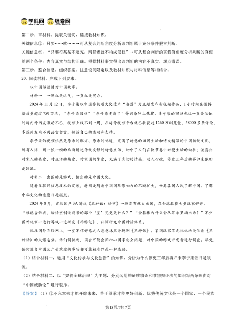 河北省张家口市2024~2025学年高三上学期期末教学质量监测政治答案_2025年1月_250114河北省张家口市2024~2025学年高三上学期期末教学质量监测（全科）