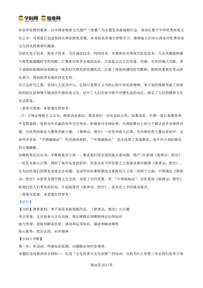 河北省张家口市2024~2025学年高三上学期期末教学质量监测政治答案_2025年1月_250114河北省张家口市2024~2025学年高三上学期期末教学质量监测（全科）