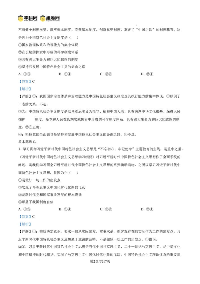 河北省张家口市2024~2025学年高三上学期期末教学质量监测政治答案_2025年1月_250114河北省张家口市2024~2025学年高三上学期期末教学质量监测（全科）