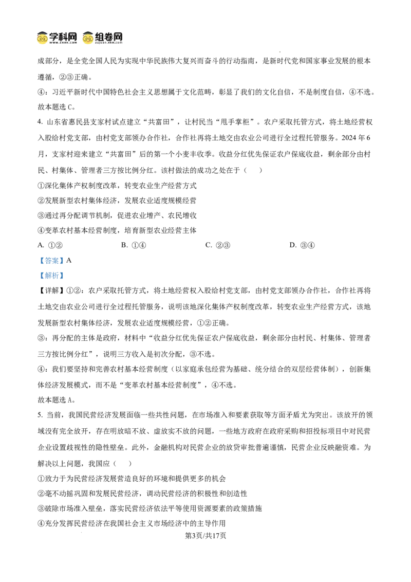 河北省张家口市2024~2025学年高三上学期期末教学质量监测政治答案_2025年1月_250114河北省张家口市2024~2025学年高三上学期期末教学质量监测（全科）