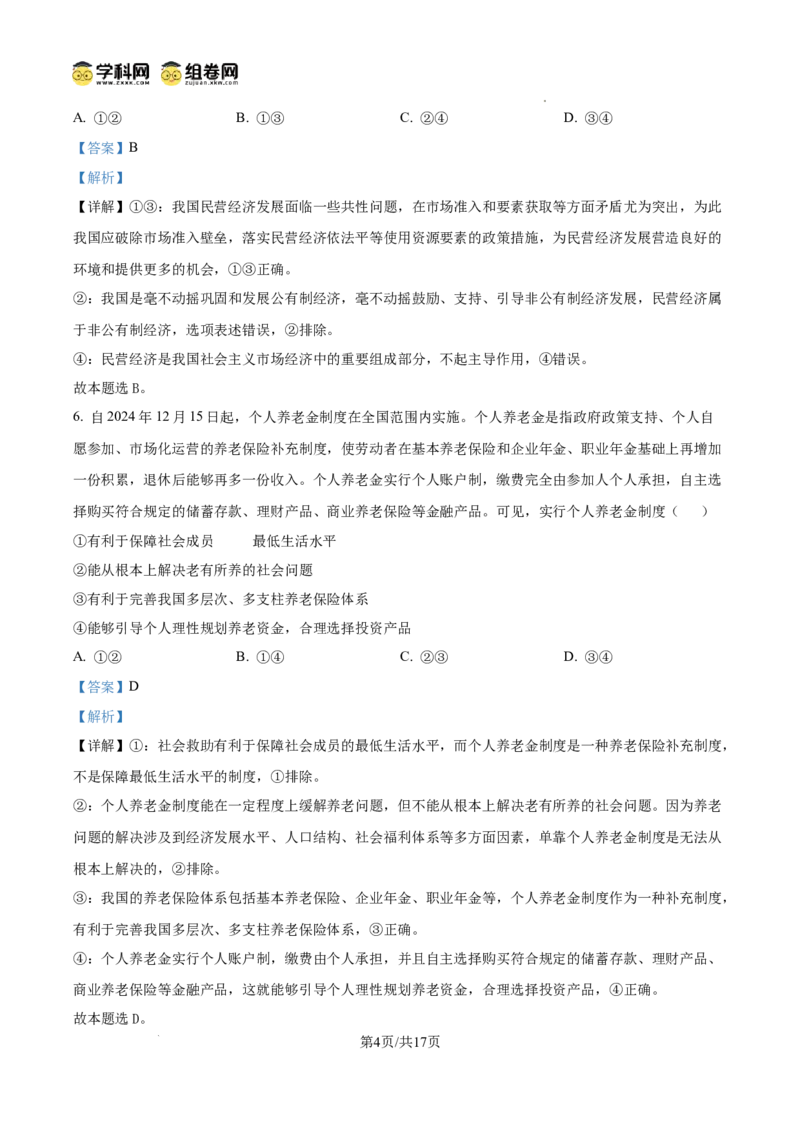 河北省张家口市2024~2025学年高三上学期期末教学质量监测政治答案_2025年1月_250114河北省张家口市2024~2025学年高三上学期期末教学质量监测（全科）
