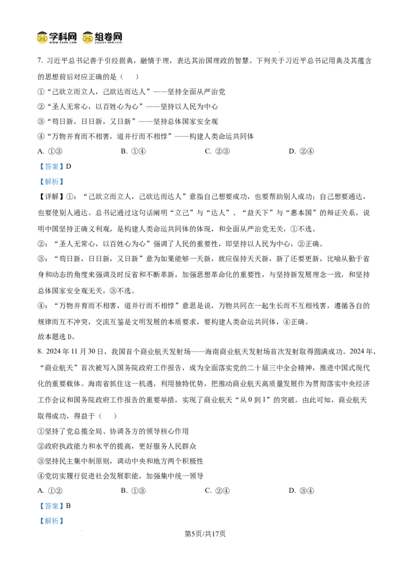 河北省张家口市2024~2025学年高三上学期期末教学质量监测政治答案_2025年1月_250114河北省张家口市2024~2025学年高三上学期期末教学质量监测（全科）