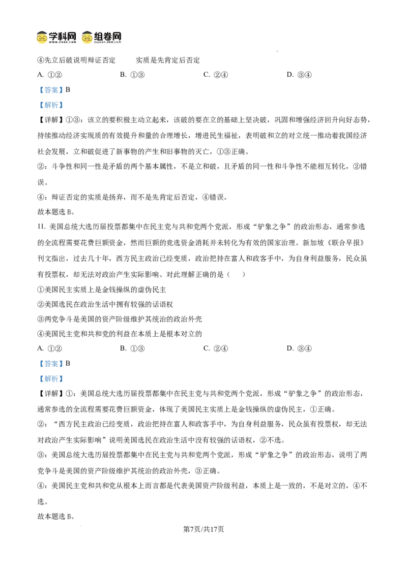 河北省张家口市2024~2025学年高三上学期期末教学质量监测政治答案_2025年1月_250114河北省张家口市2024~2025学年高三上学期期末教学质量监测（全科）