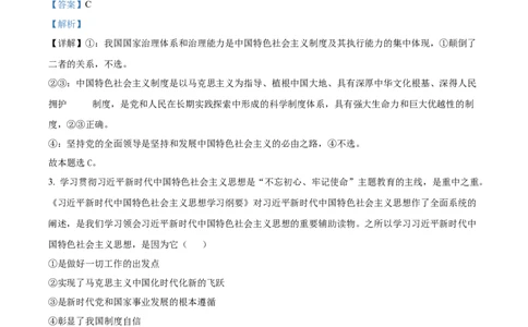 河北省张家口市2024~2025学年高三上学期期末教学质量监测政治答案_2025年1月_250114河北省张家口市2024~2025学年高三上学期期末教学质量监测（全科）