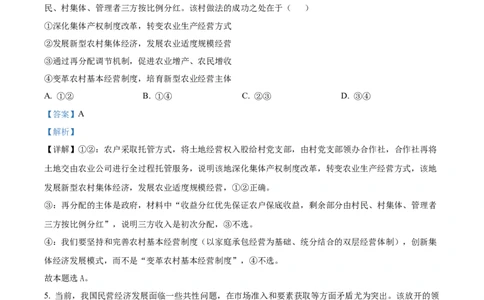 河北省张家口市2024~2025学年高三上学期期末教学质量监测政治答案_2025年1月_250114河北省张家口市2024~2025学年高三上学期期末教学质量监测（全科）