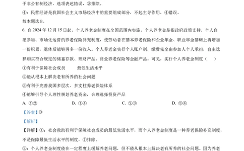 河北省张家口市2024~2025学年高三上学期期末教学质量监测政治答案_2025年1月_250114河北省张家口市2024~2025学年高三上学期期末教学质量监测（全科）