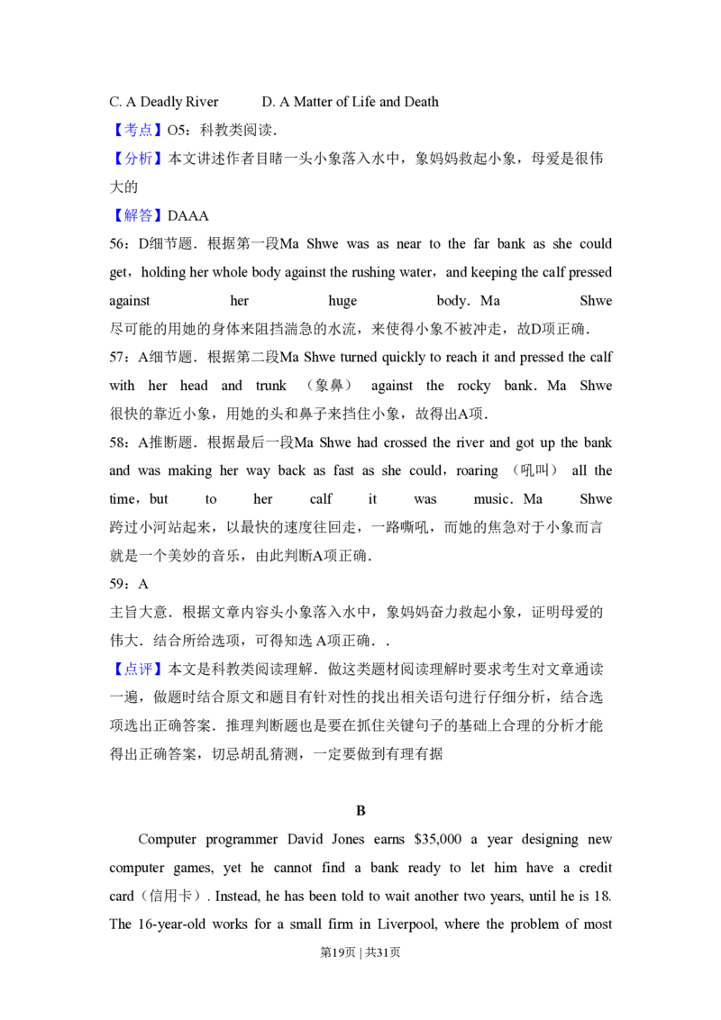 2009年高考英语试卷（全国Ⅰ卷）（解析卷）_英语历年高考真题_新&middot;PDF版2008-2025&middot;高考英语真题_英语（按省份分类）2008-2025_2008-2025&middot;（河北）英语高考真题