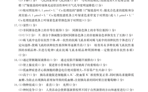 生物DA金太阳&middot;安徽省皖西南高中振兴发展联盟高三起点考试（26-04C）_2025年8月_250831金太阳&middot;安徽省皖西南高中振兴发展联盟高三起点考试（26-04C）（全科）