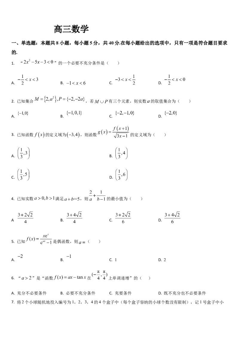 吉林省通化市梅河口市第五中学2025-2026学年高三上学期9月月考数学试题（含答案）_2025年10月_251002吉林省通化市梅河口市第五中学2025-2026学年高三上学期9月月考（全科）