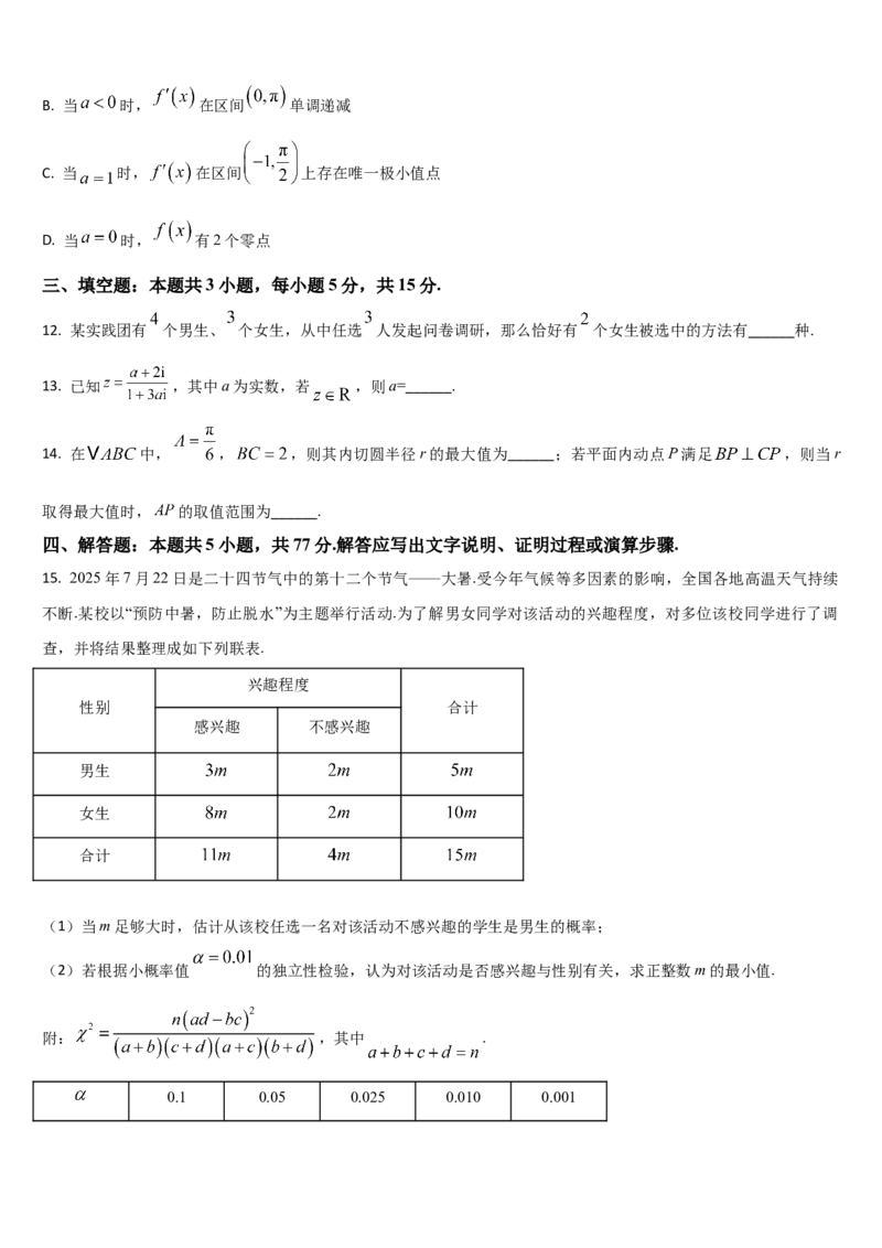 吉林省通化市梅河口市第五中学2025-2026学年高三上学期9月月考数学试题（含答案）_2025年10月_251002吉林省通化市梅河口市第五中学2025-2026学年高三上学期9月月考（全科）