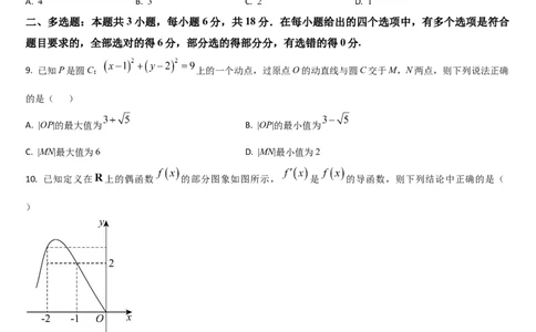 吉林省通化市梅河口市第五中学2025-2026学年高三上学期9月月考数学试题（含答案）_2025年10月_251002吉林省通化市梅河口市第五中学2025-2026学年高三上学期9月月考（全科）