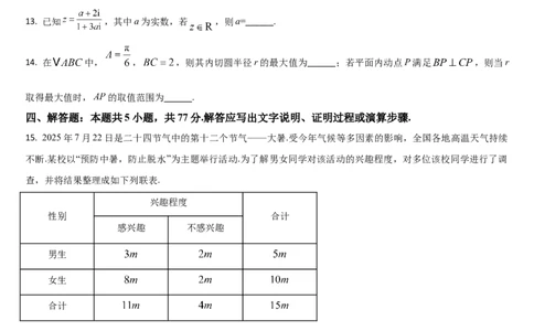吉林省通化市梅河口市第五中学2025-2026学年高三上学期9月月考数学试题（含答案）_2025年10月_251002吉林省通化市梅河口市第五中学2025-2026学年高三上学期9月月考（全科）
