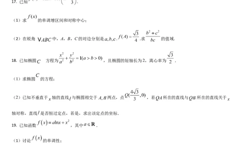 吉林省通化市梅河口市第五中学2025-2026学年高三上学期9月月考数学试题（含答案）_2025年10月_251002吉林省通化市梅河口市第五中学2025-2026学年高三上学期9月月考（全科）