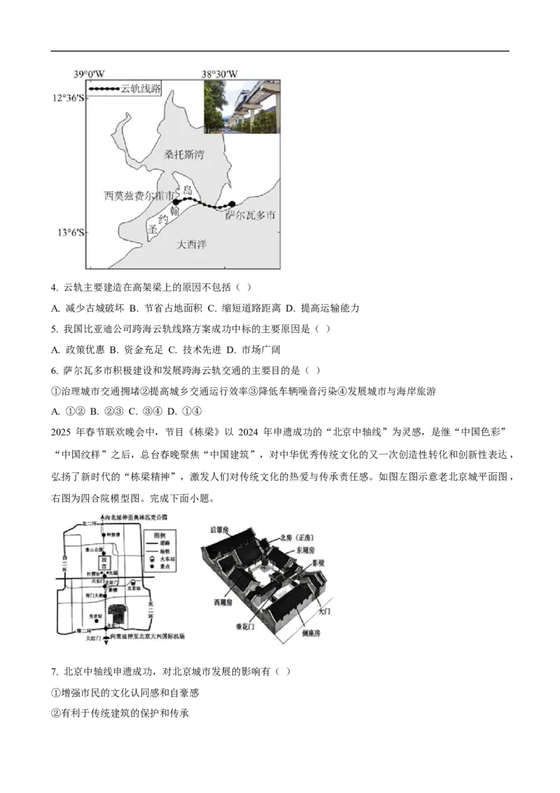 贵州省贵阳市七校2025届高三下学期联合考试（三）地理+答案_2025年4月_250412贵州省贵阳市七校2025届高三下学期联合考试（三）（全科）