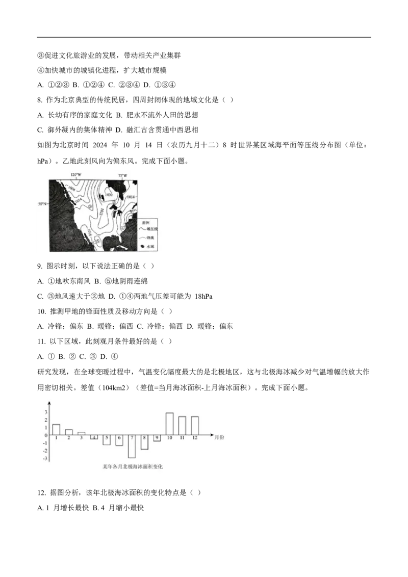 贵州省贵阳市七校2025届高三下学期联合考试（三）地理+答案_2025年4月_250412贵州省贵阳市七校2025届高三下学期联合考试（三）（全科）