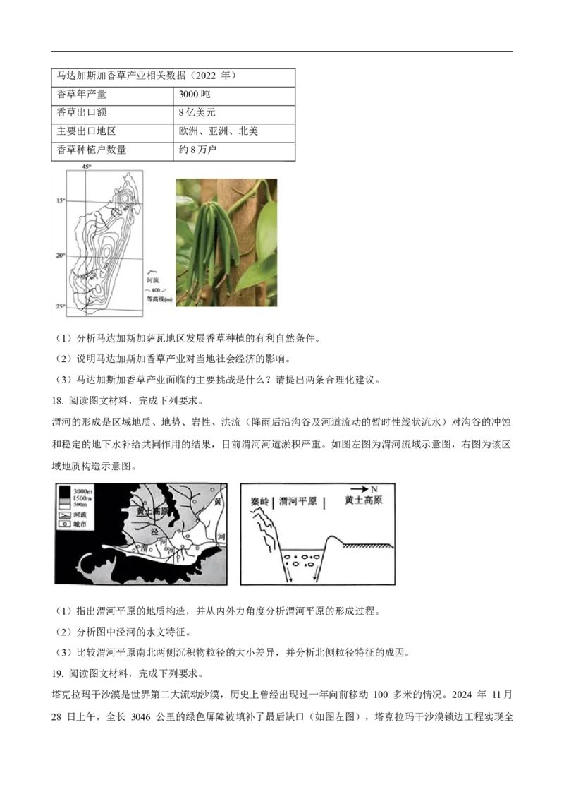 贵州省贵阳市七校2025届高三下学期联合考试（三）地理+答案_2025年4月_250412贵州省贵阳市七校2025届高三下学期联合考试（三）（全科）