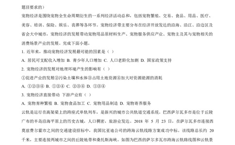 贵州省贵阳市七校2025届高三下学期联合考试（三）地理+答案_2025年4月_250412贵州省贵阳市七校2025届高三下学期联合考试（三）（全科）