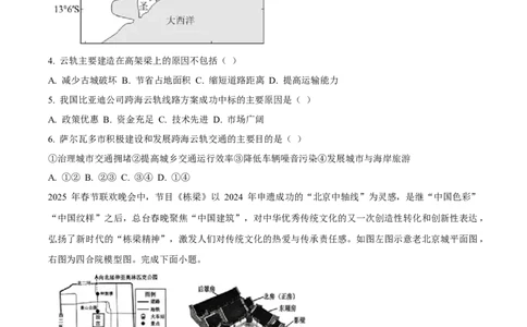贵州省贵阳市七校2025届高三下学期联合考试（三）地理+答案_2025年4月_250412贵州省贵阳市七校2025届高三下学期联合考试（三）（全科）