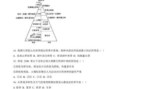 贵州省贵阳市七校2025届高三下学期联合考试（三）地理+答案_2025年4月_250412贵州省贵阳市七校2025届高三下学期联合考试（三）（全科）