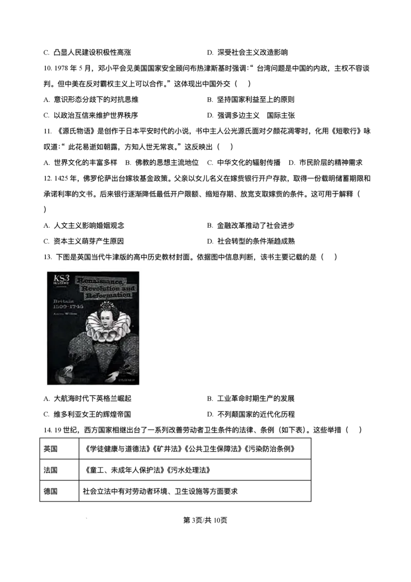 湖南省长沙市湖南师范大学附属中学2025届高三下学期模拟试卷（二）历史试题（含答案）_2025年5月_2505112025届湖南省长沙市湖南师范大学附属中学高三下学期模拟考试（二）（全科）