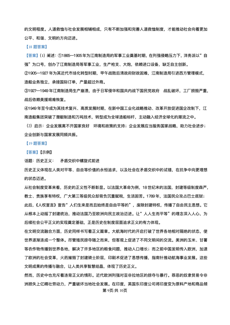 湖南省长沙市湖南师范大学附属中学2025届高三下学期模拟试卷（二）历史试题（含答案）_2025年5月_2505112025届湖南省长沙市湖南师范大学附属中学高三下学期模拟考试（二）（全科）